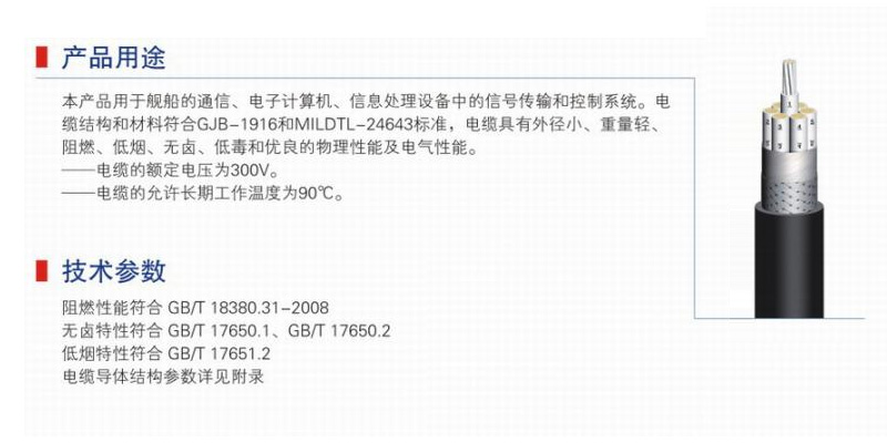 舰船用仪表及电子设备电缆